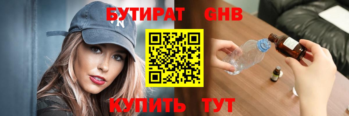 БУТИРАТ оксана  Вход с VPN  Дмитров 