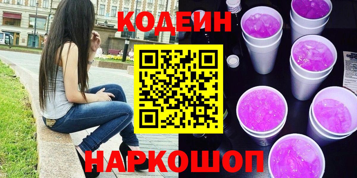 Кодеин напиток Lean (лин) Дмитров