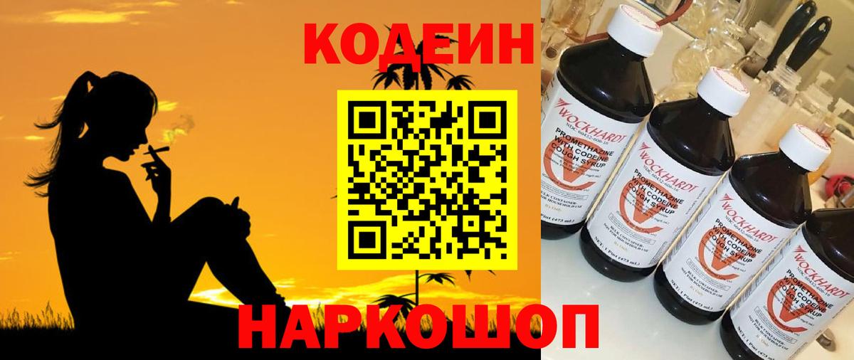 Дмитров  Codein напиток Lean (лин)  Вход с VPN 