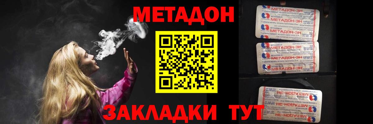 Дмитров  Метадон VHQ  Вход с VPN  Метадон methadone 