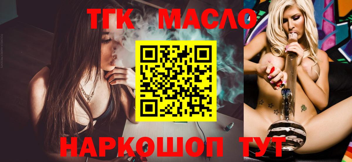 Дмитров  Дистиллят ТГК жижа  Вход с VPN  ТГК THC oil 
